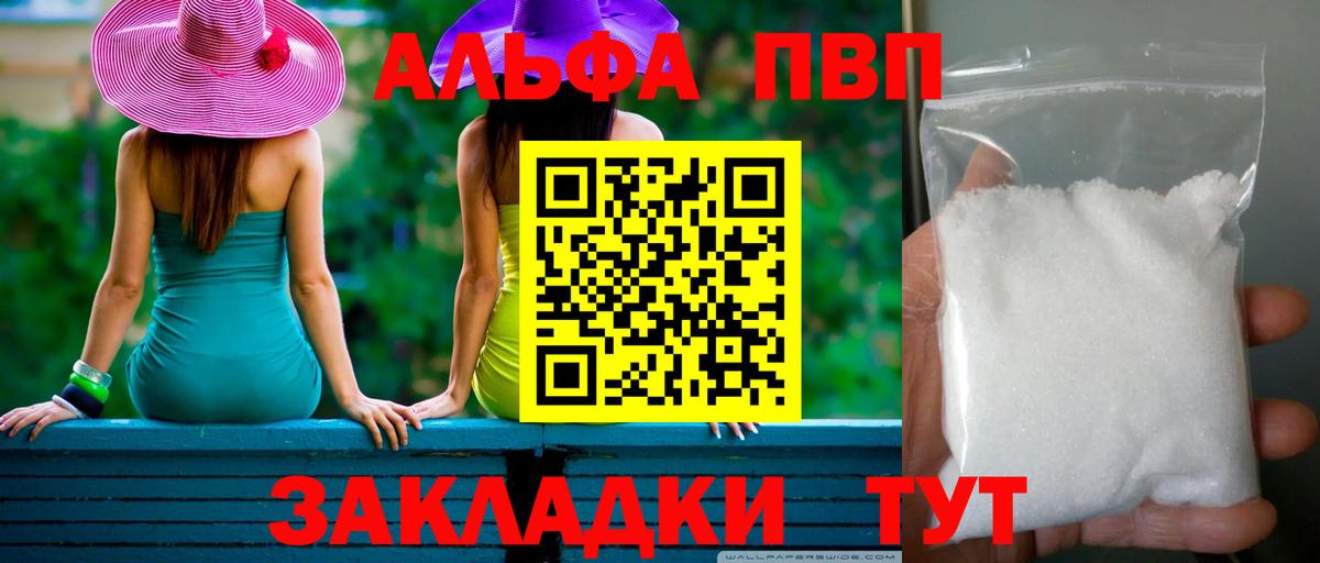 Alpha PVP мука Тейково